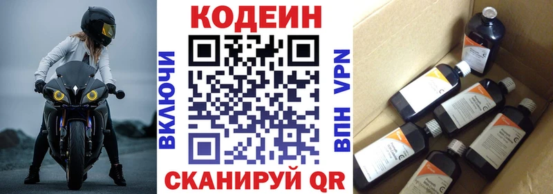 Codein напиток Lean (лин)  Ногинск 